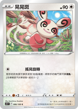 Spinda #086