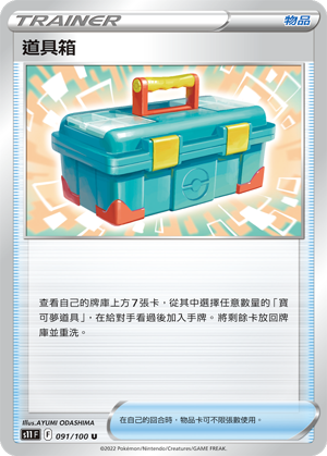 Tool Box #091