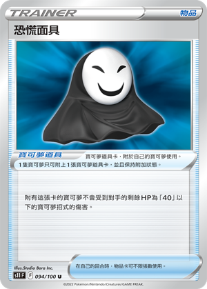 Panic Mask #094