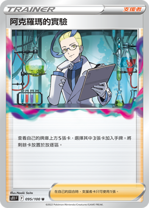 Colress's Experiment #095