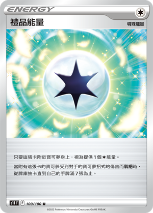 Gift Energy #100