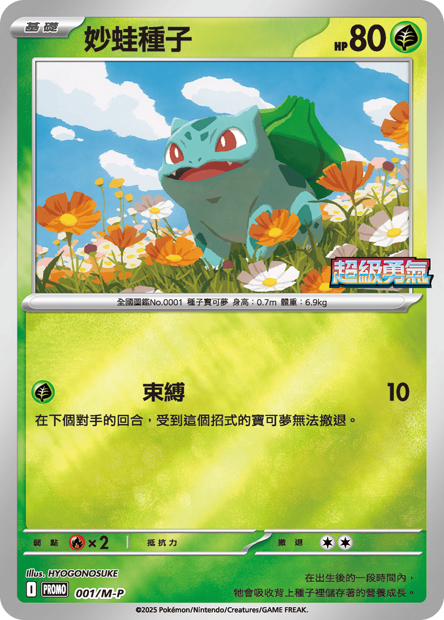 Bulbasaur #001