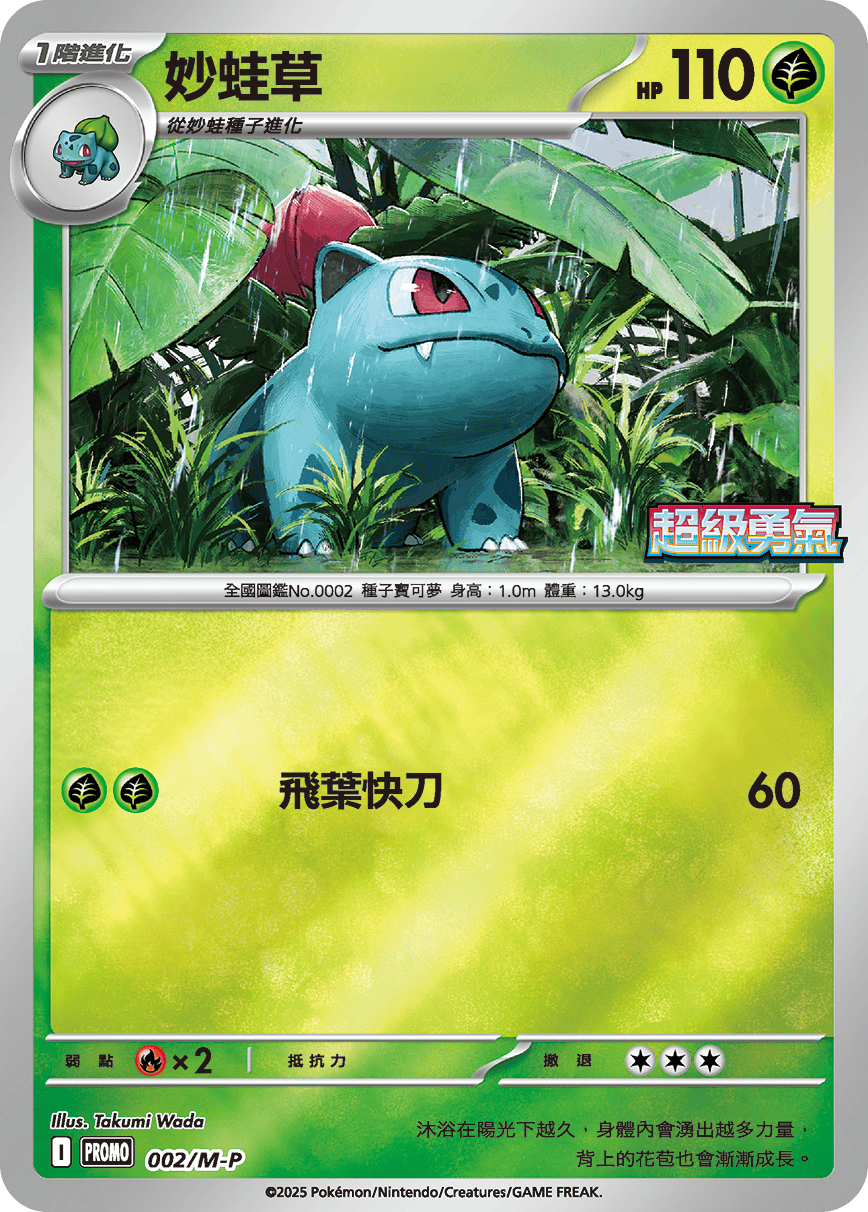 Ivysaur #002