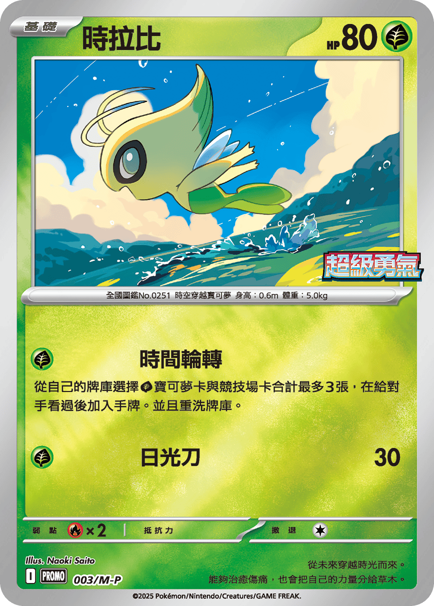 Celebi #003