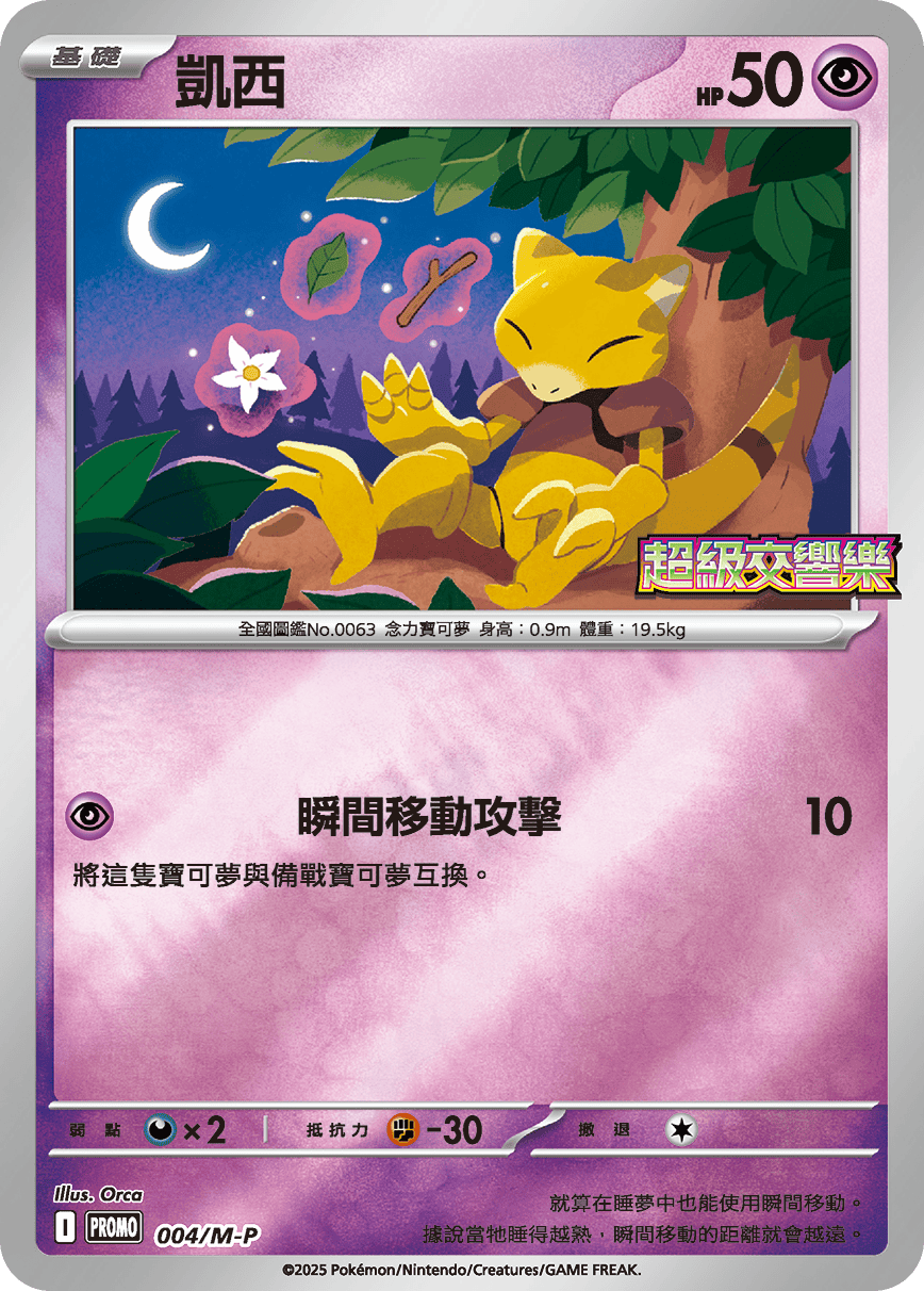 Abra #004