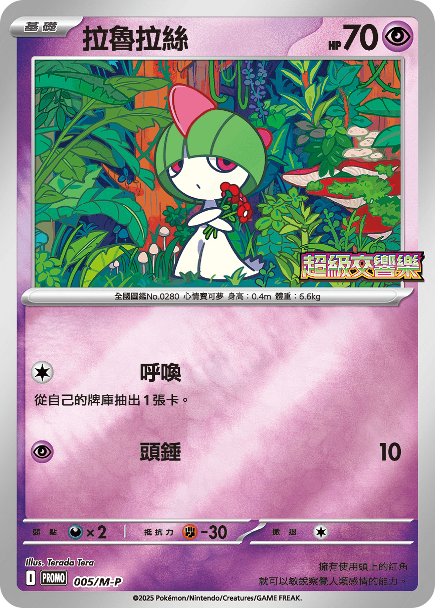 Ralts #005