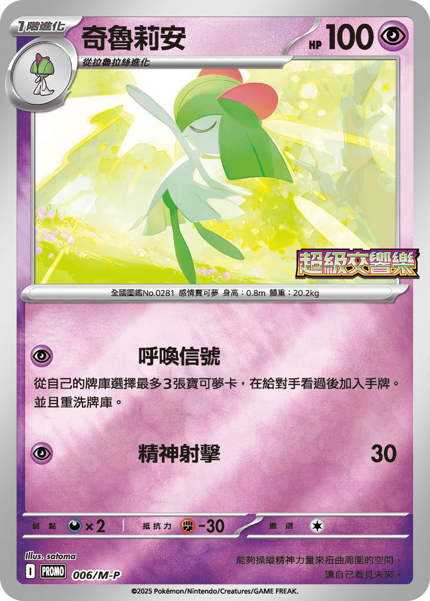 Kirlia #006