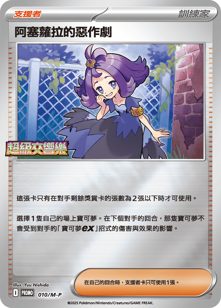 Acerola's Mischief #010