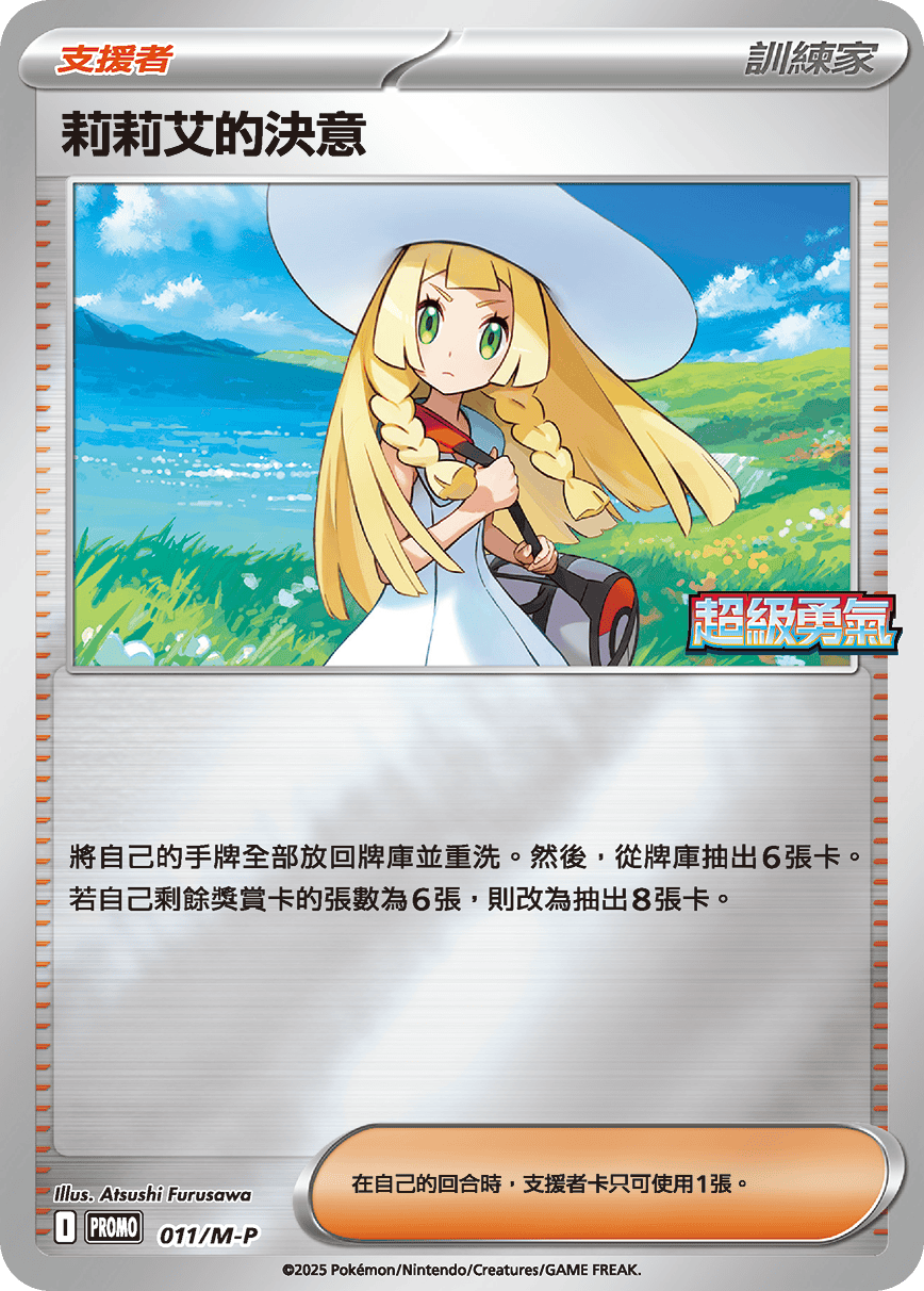 Lillie's Determination #011