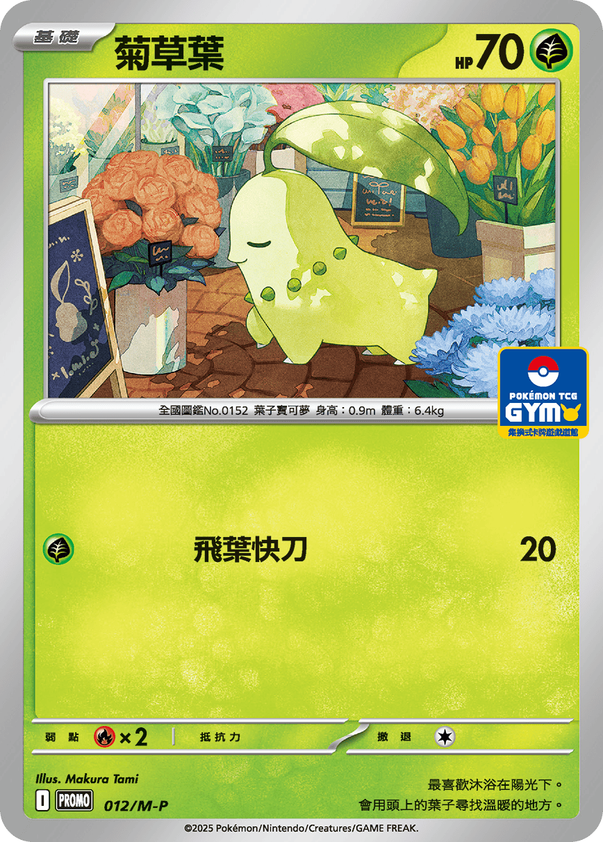 Chikorita #012