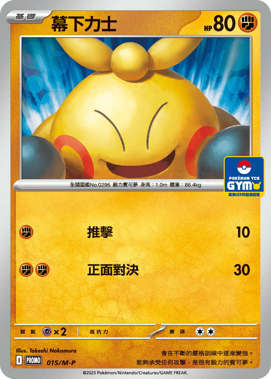 Makuhita #015