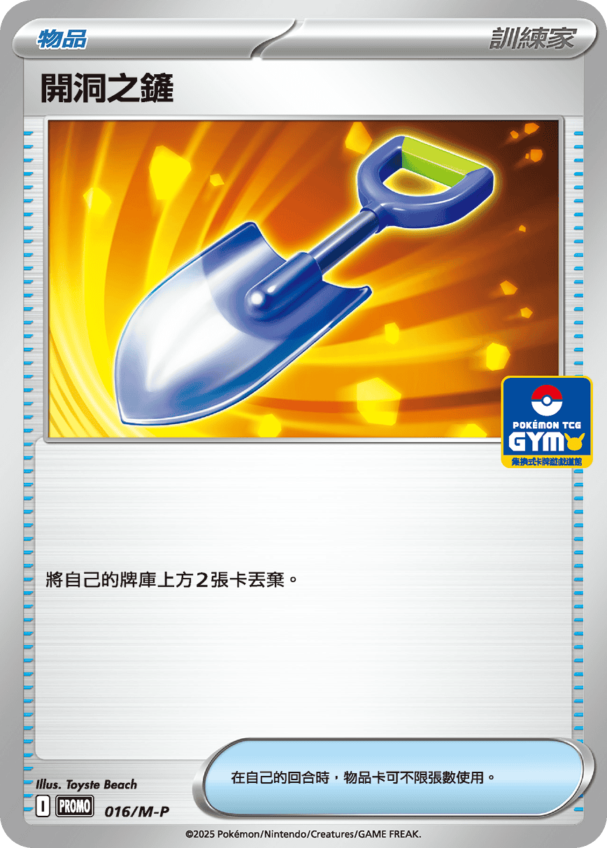 Hole-Digging Shovel #016