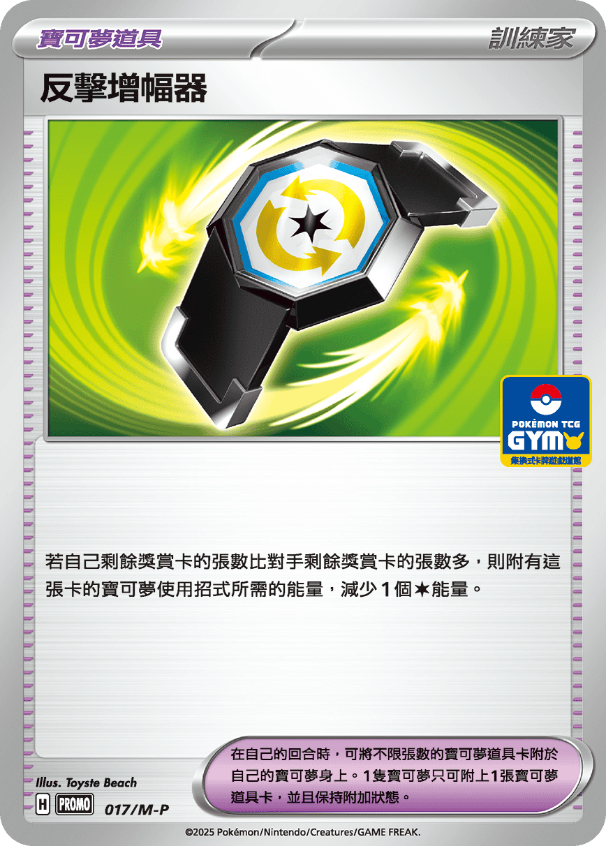 Counter Gain #017
