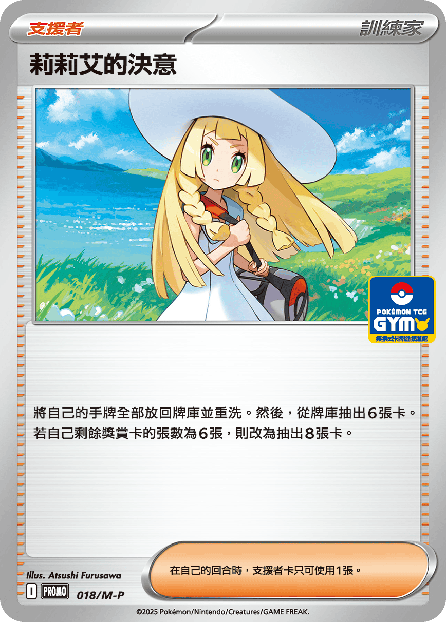 Lillie's Determination #018