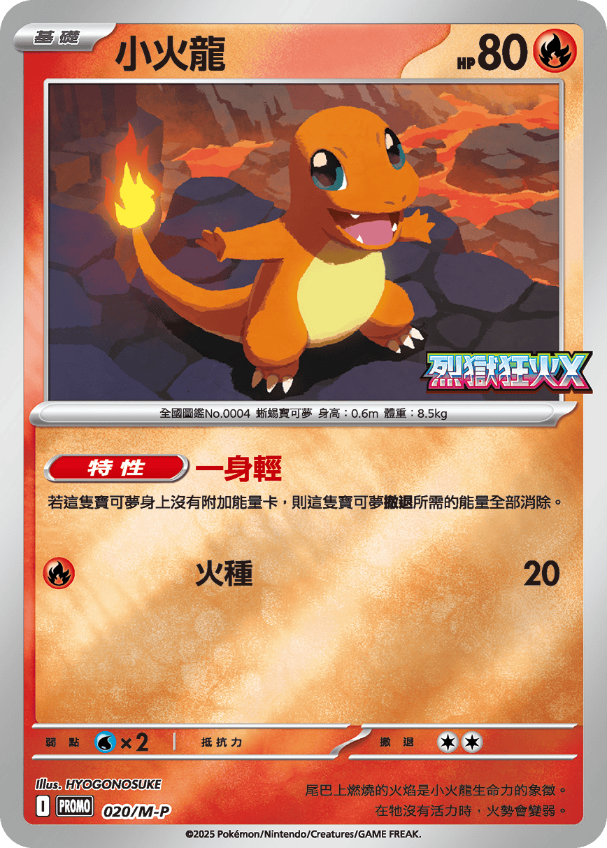 Charmander #019