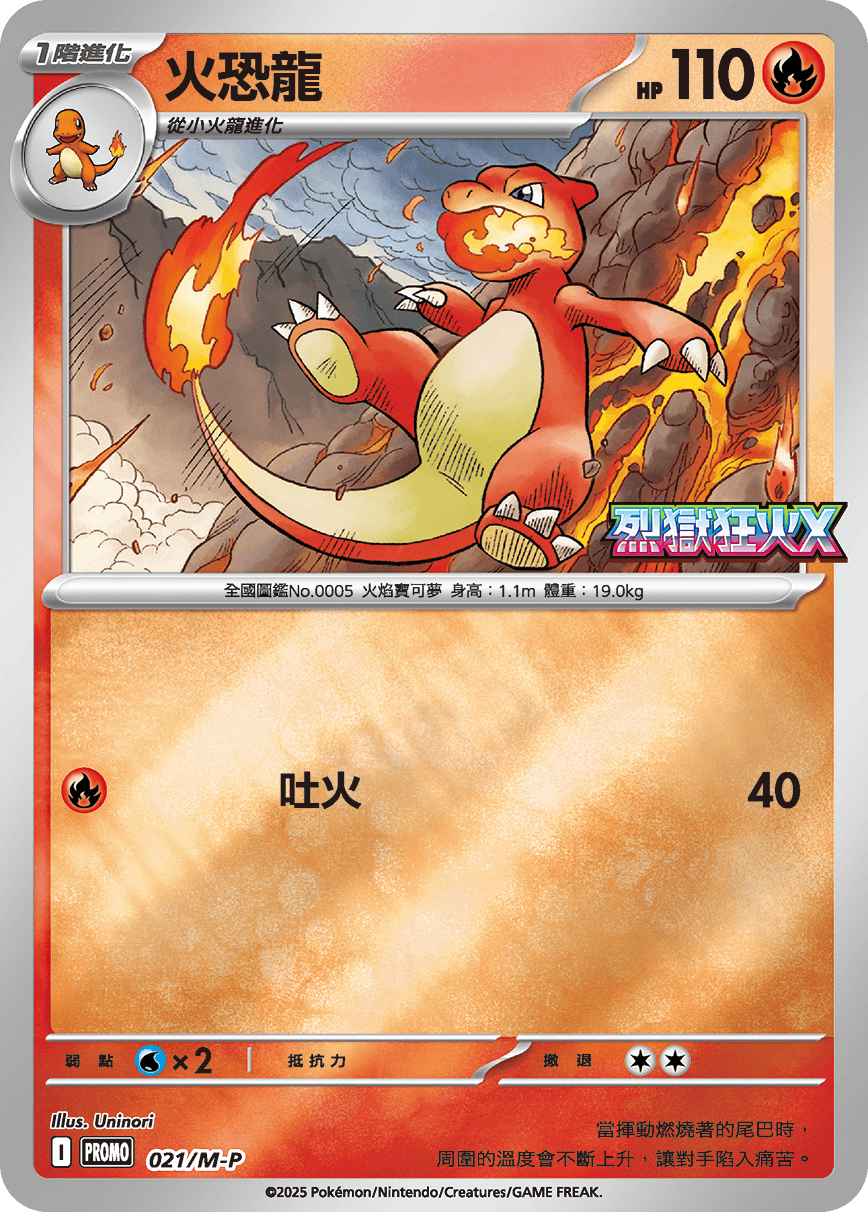 Charmeleon #020