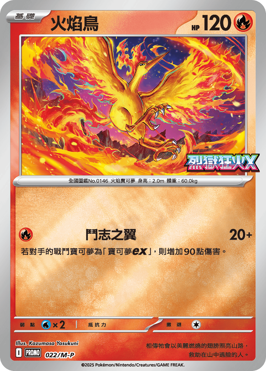 Moltres #021
