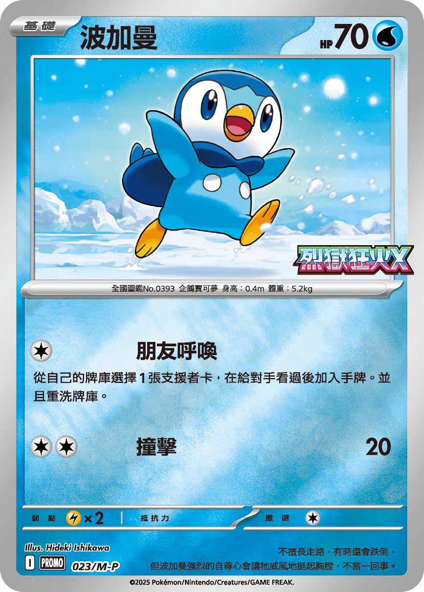 Piplup #022