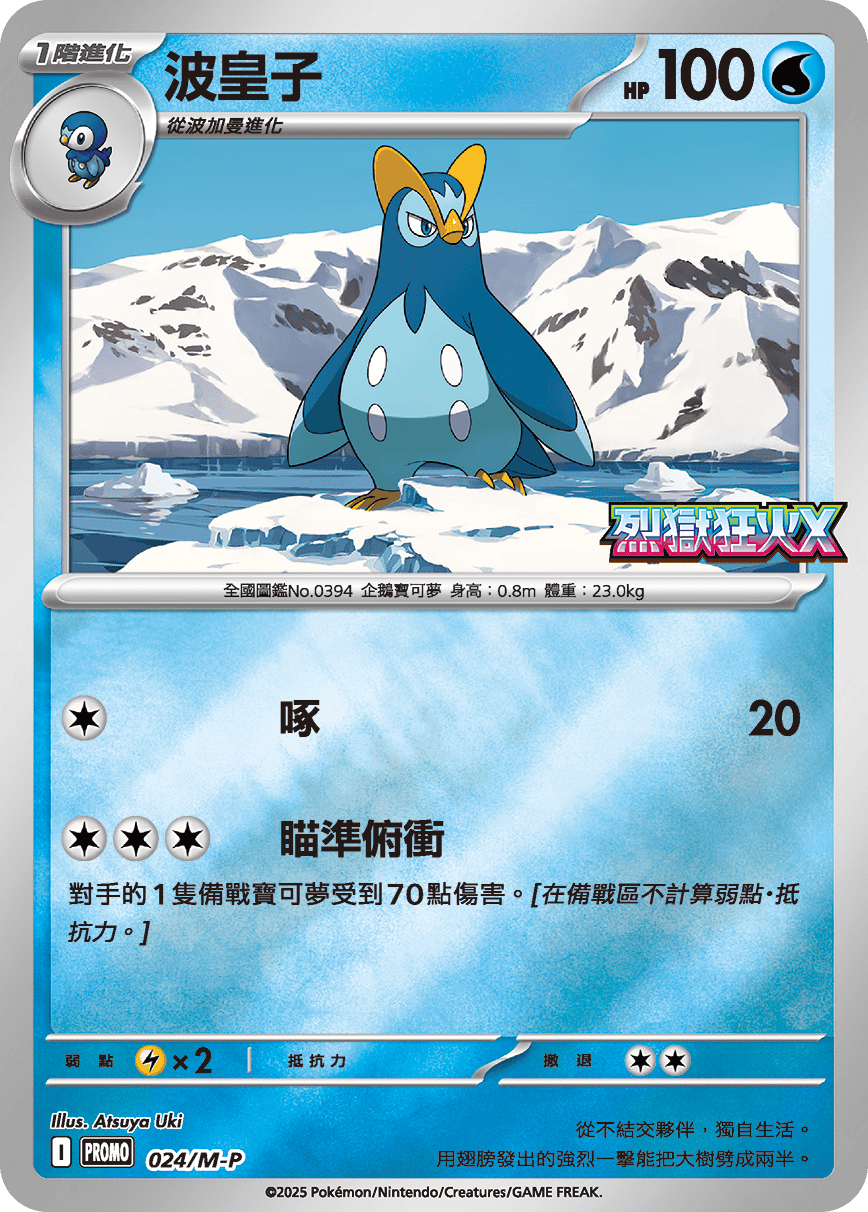 Prinplup #023