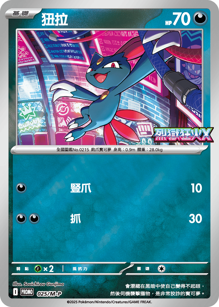 Sneasel #024