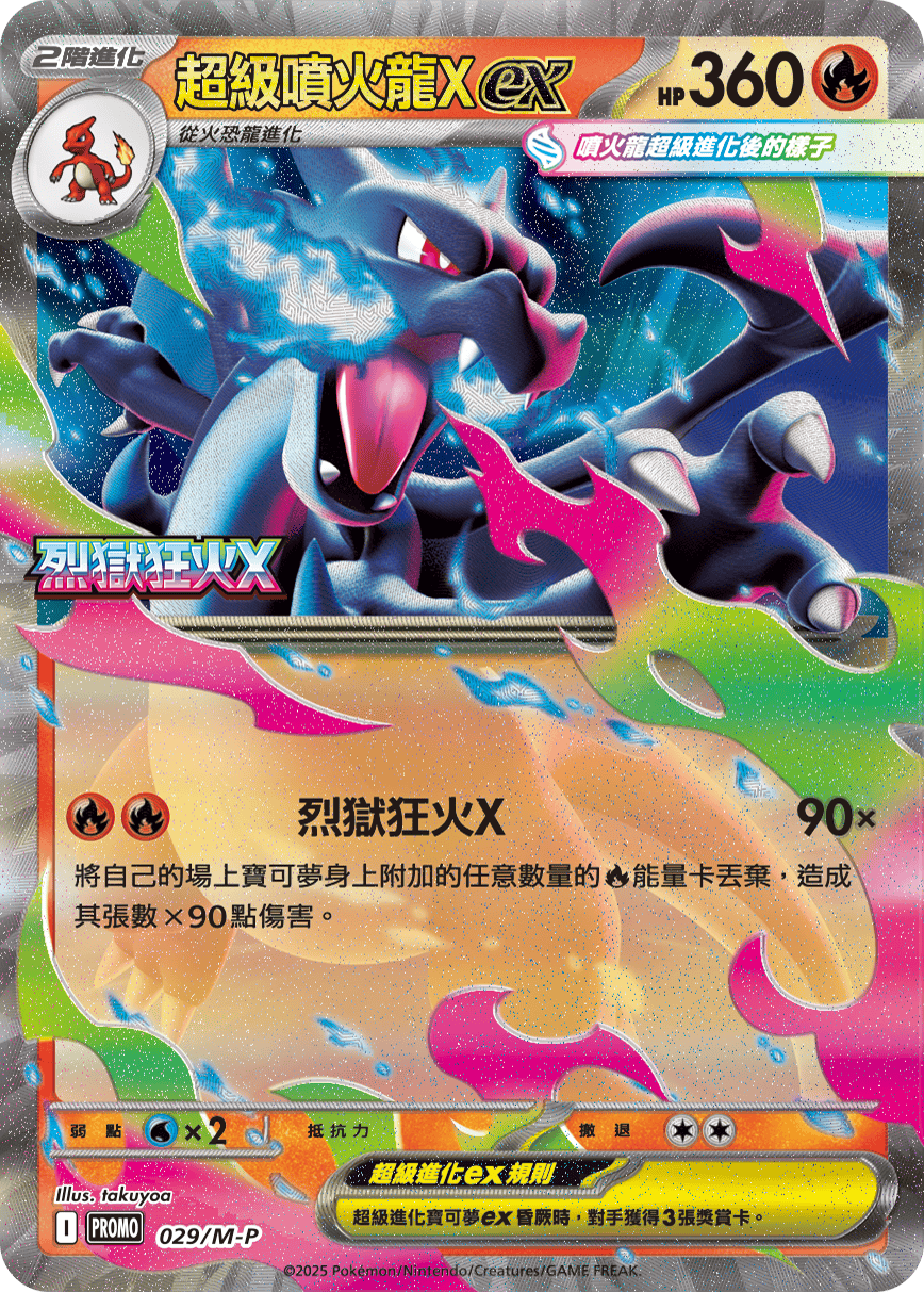 Mega Charizard X ex #028