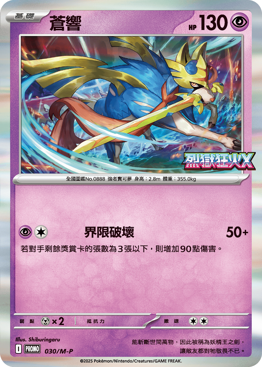 Zacian #029