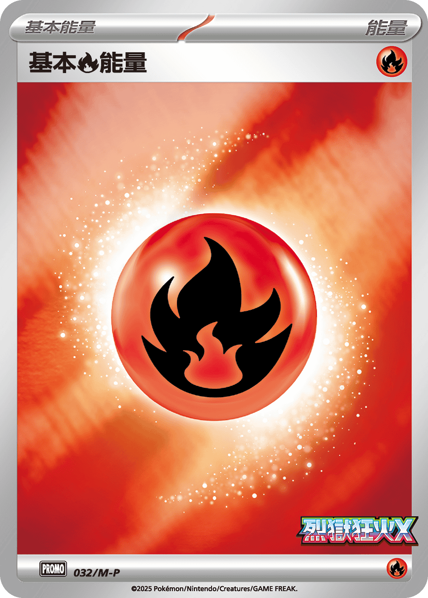 Basic Fire Energy #031