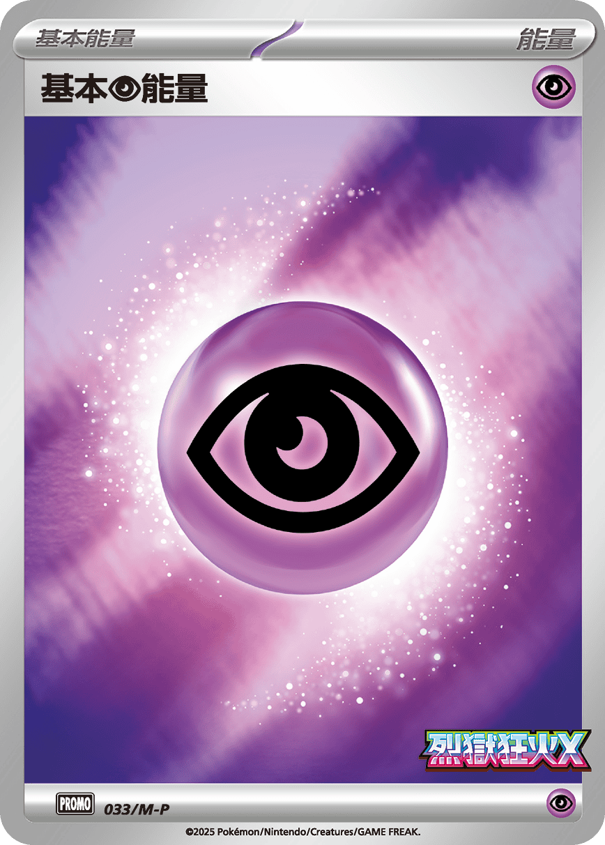 Basic Psychic Energy #032