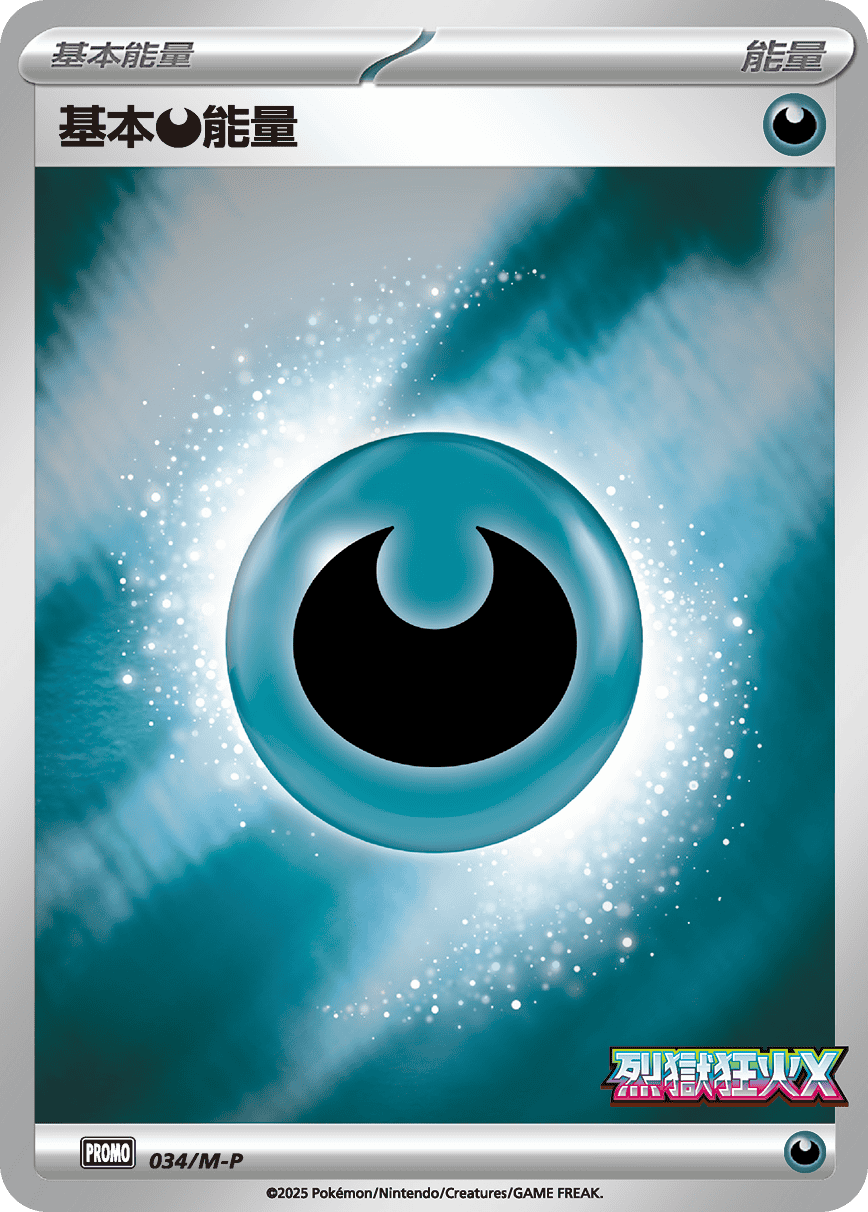 Basic Darkness Energy #033