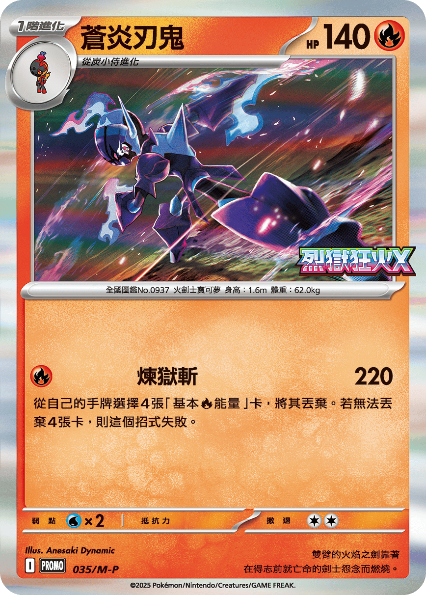Ceruledge #034