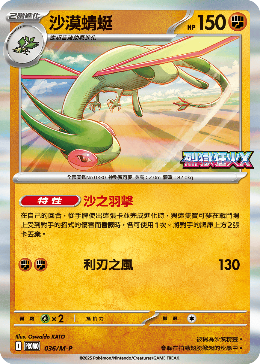 Flygon #035