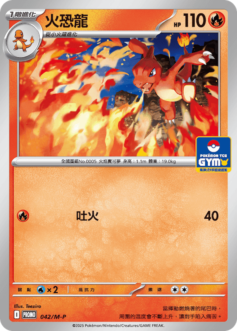 Charmeleon #038