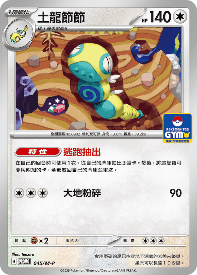 Dudunsparce #041