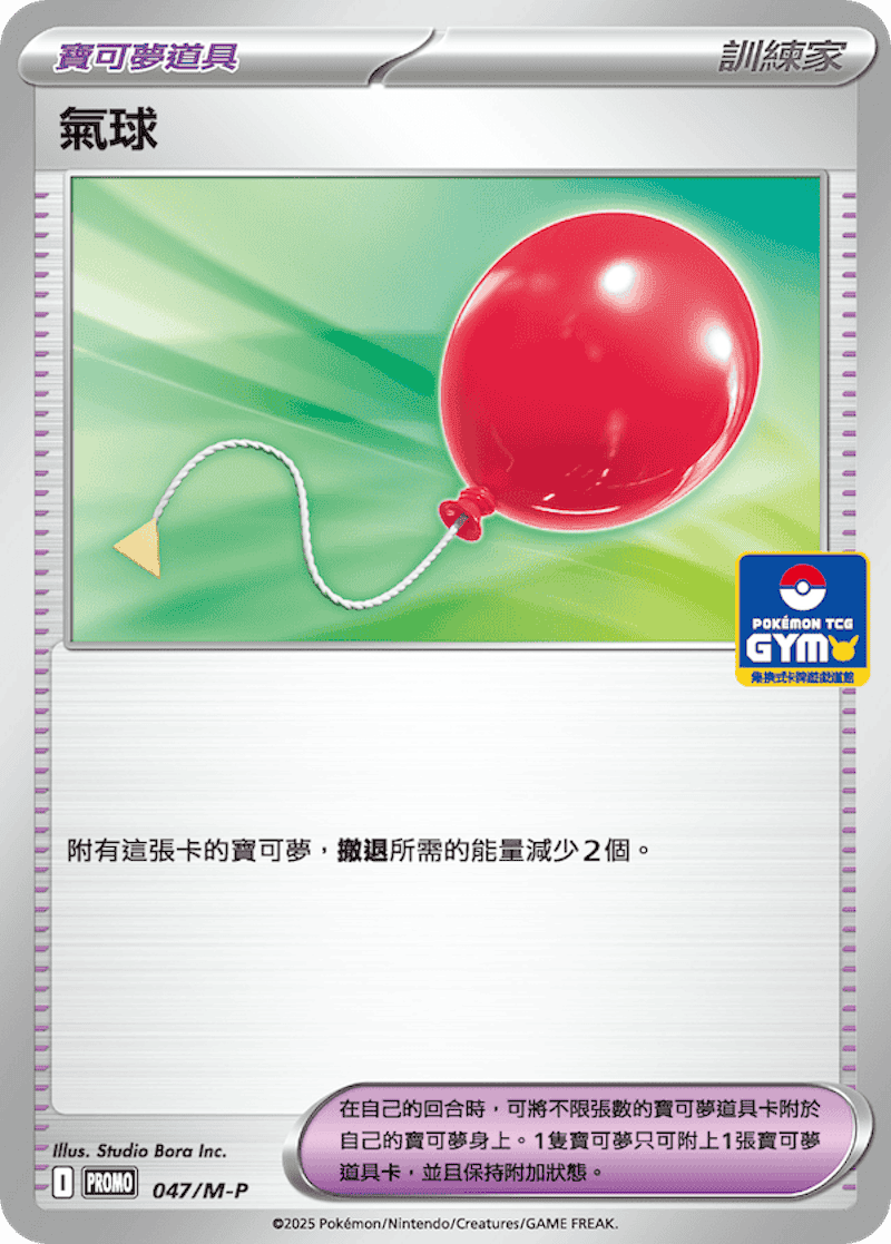 Air Balloon #043