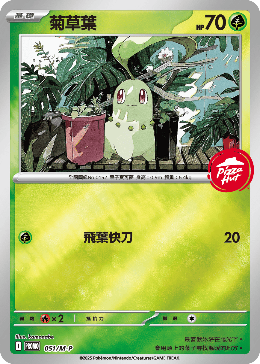 Chikorita #045
