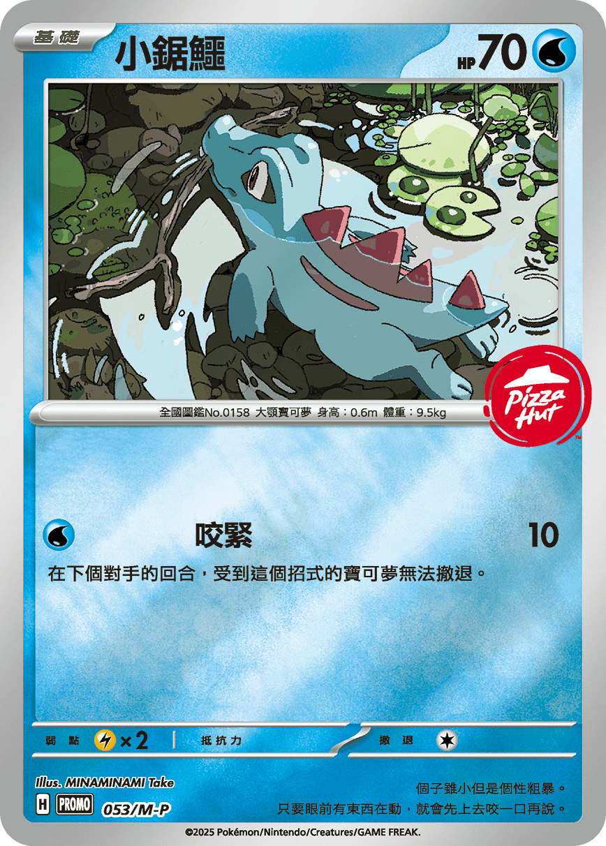 Totodile #047