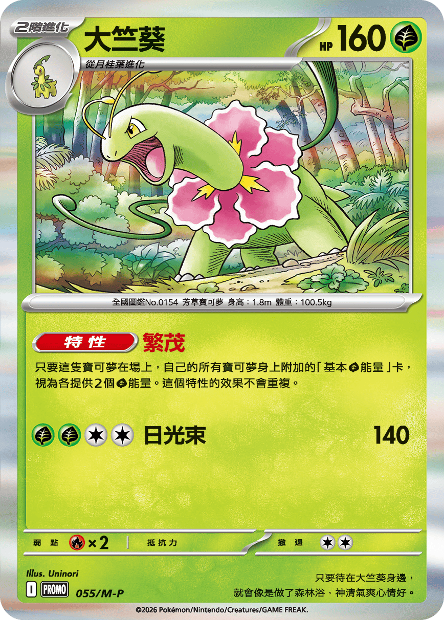 Meganium #049