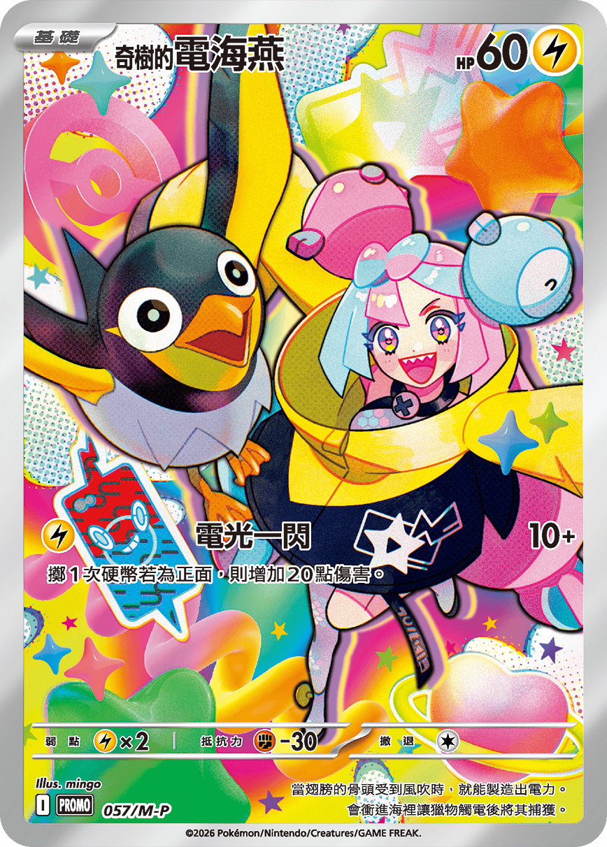 Iono's Wattrel #051