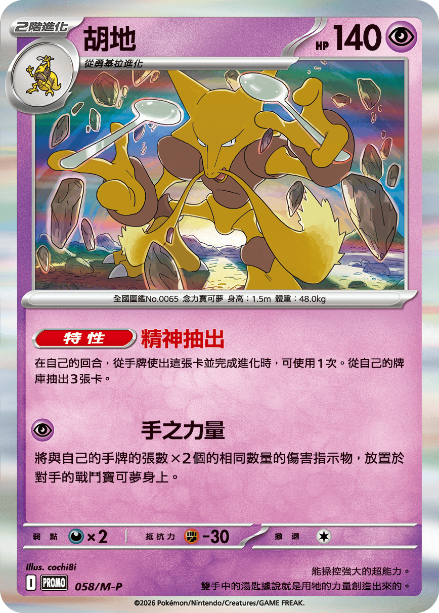 Alakazam #052