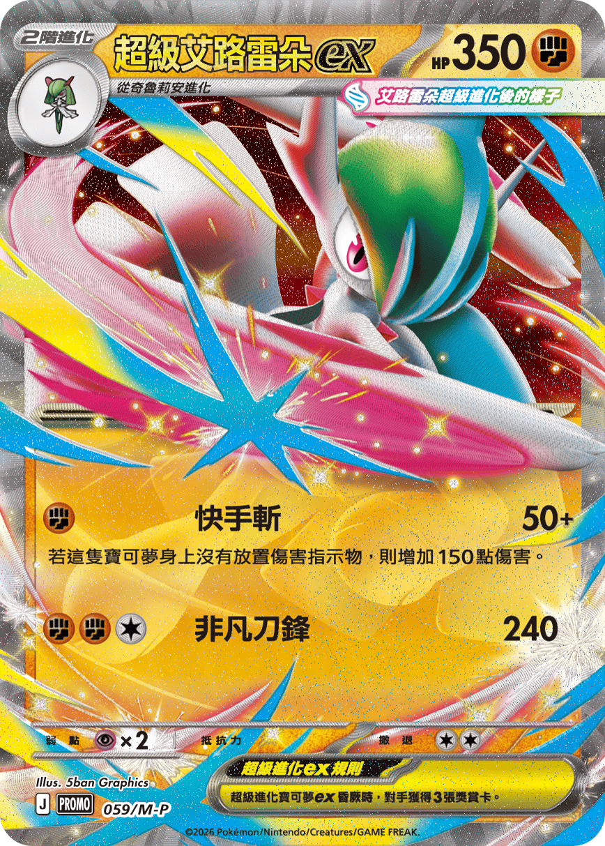 Mega Gallade ex #053