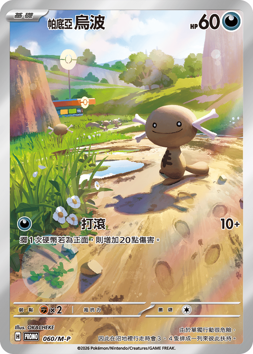 Wooper #054