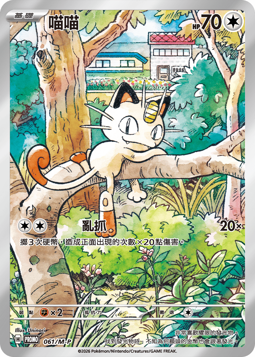 Meowth #055