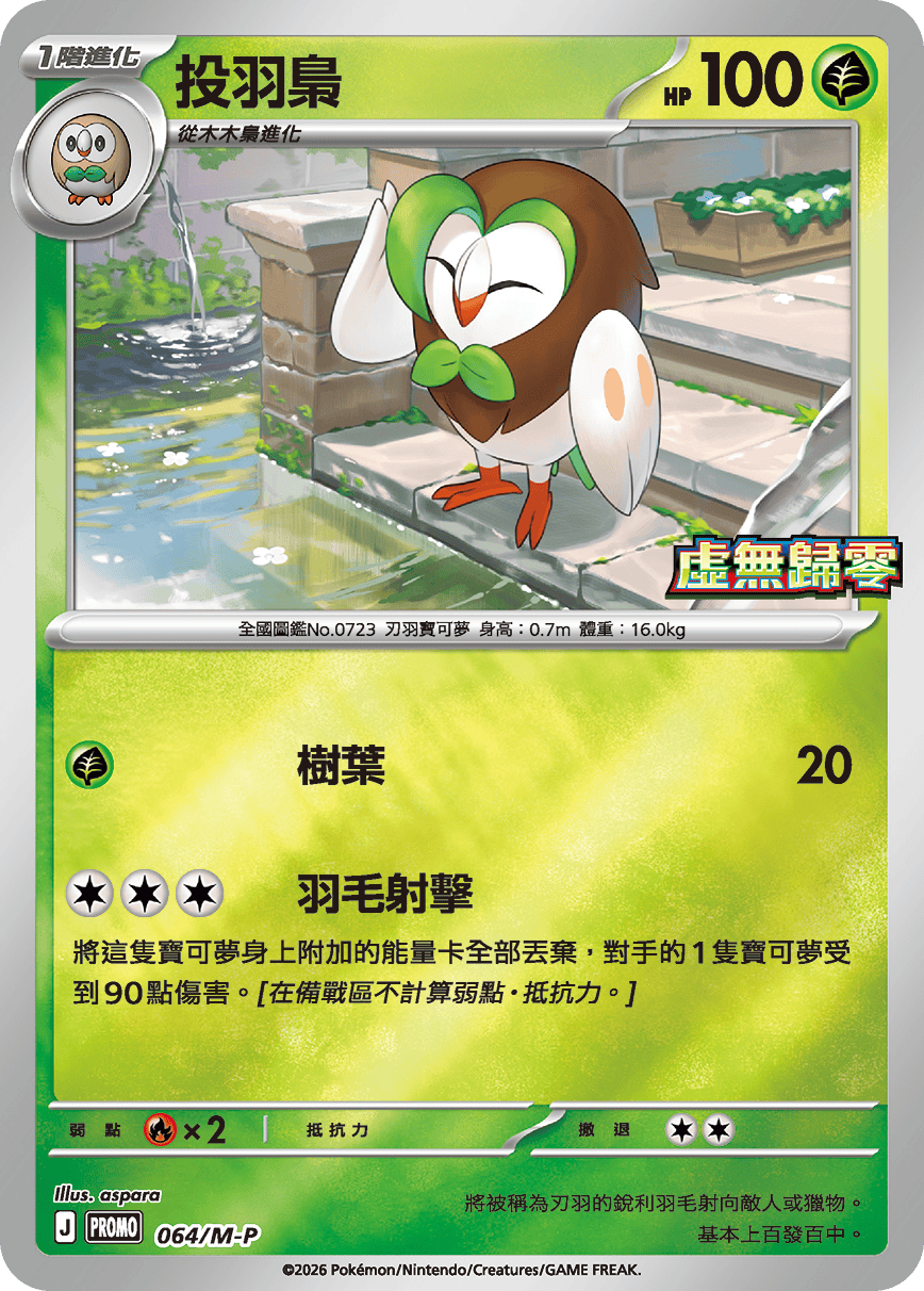 Dartrix #058