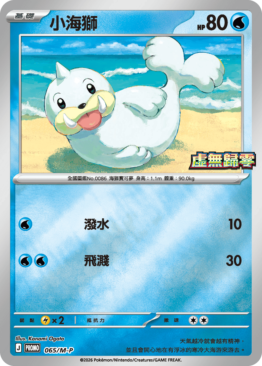 Seel #059