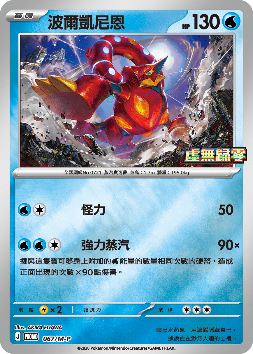 Volcanion #061