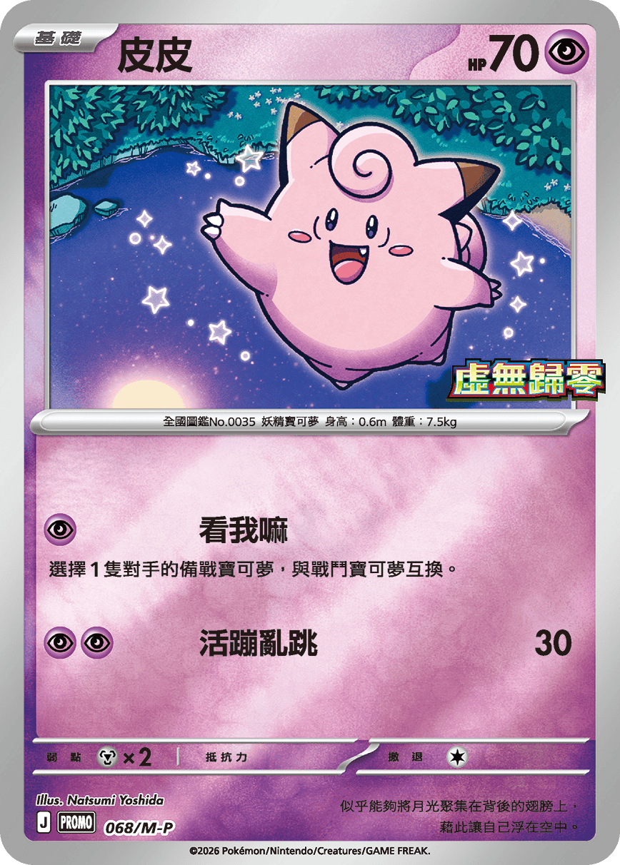 Clefairy #062