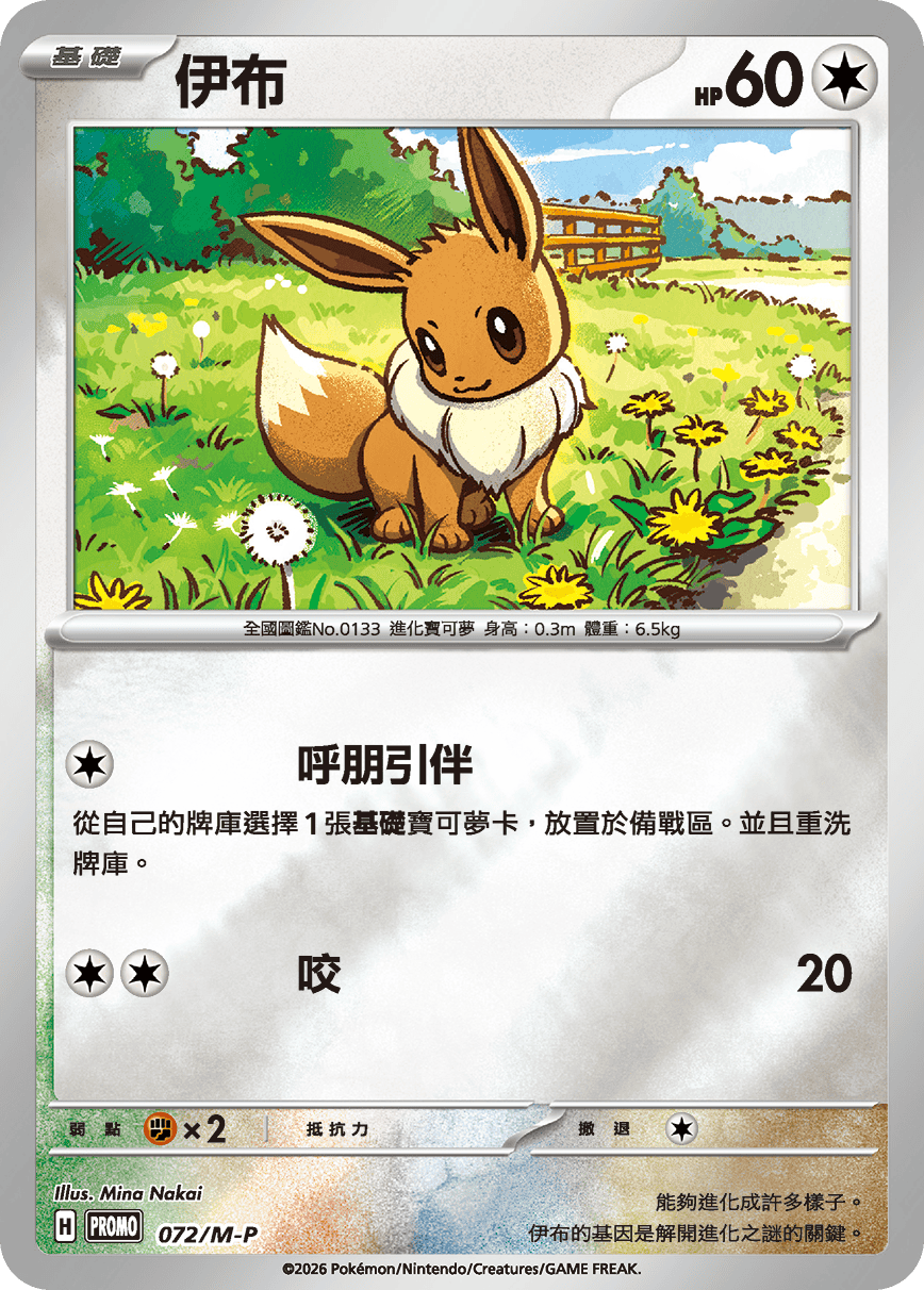 Eevee #066