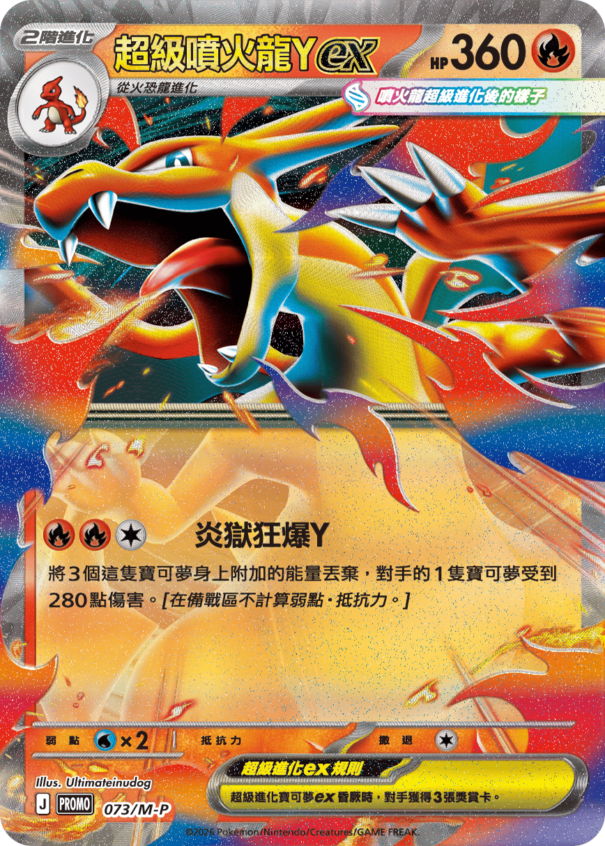 Mega Charizard Y ex #067