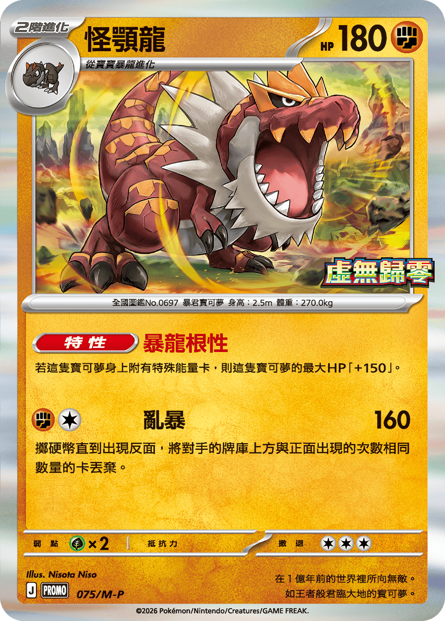 Tyrantrum #069
