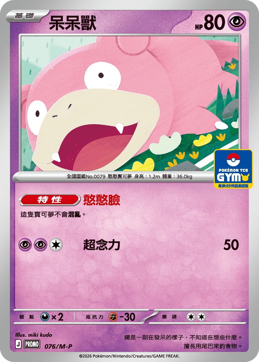 Slowpoke #070